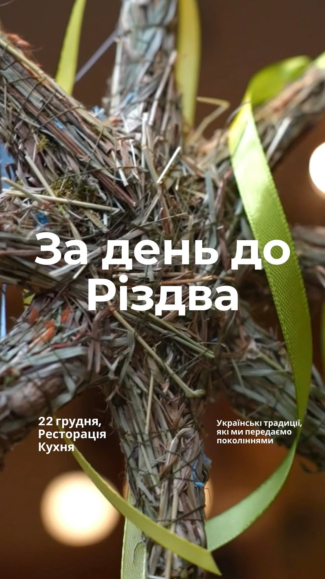 За день до Різдва - фото За день до Різдва - фото