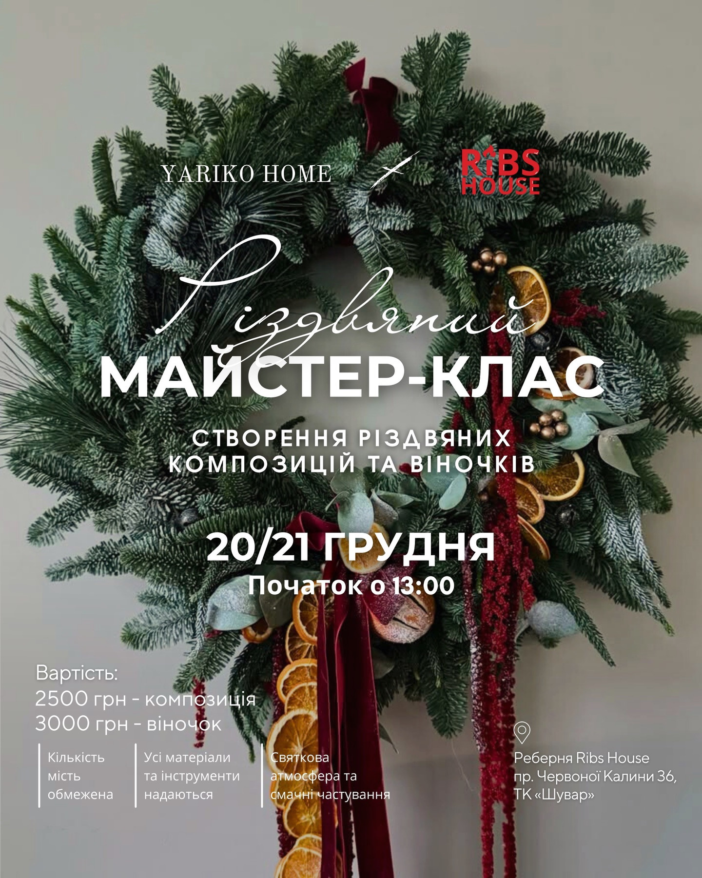 Майстер-клас "Створення різдвяних композицій та віночків" - фото Майстер-клас "Створення різдвяних композицій та віночків" - фото