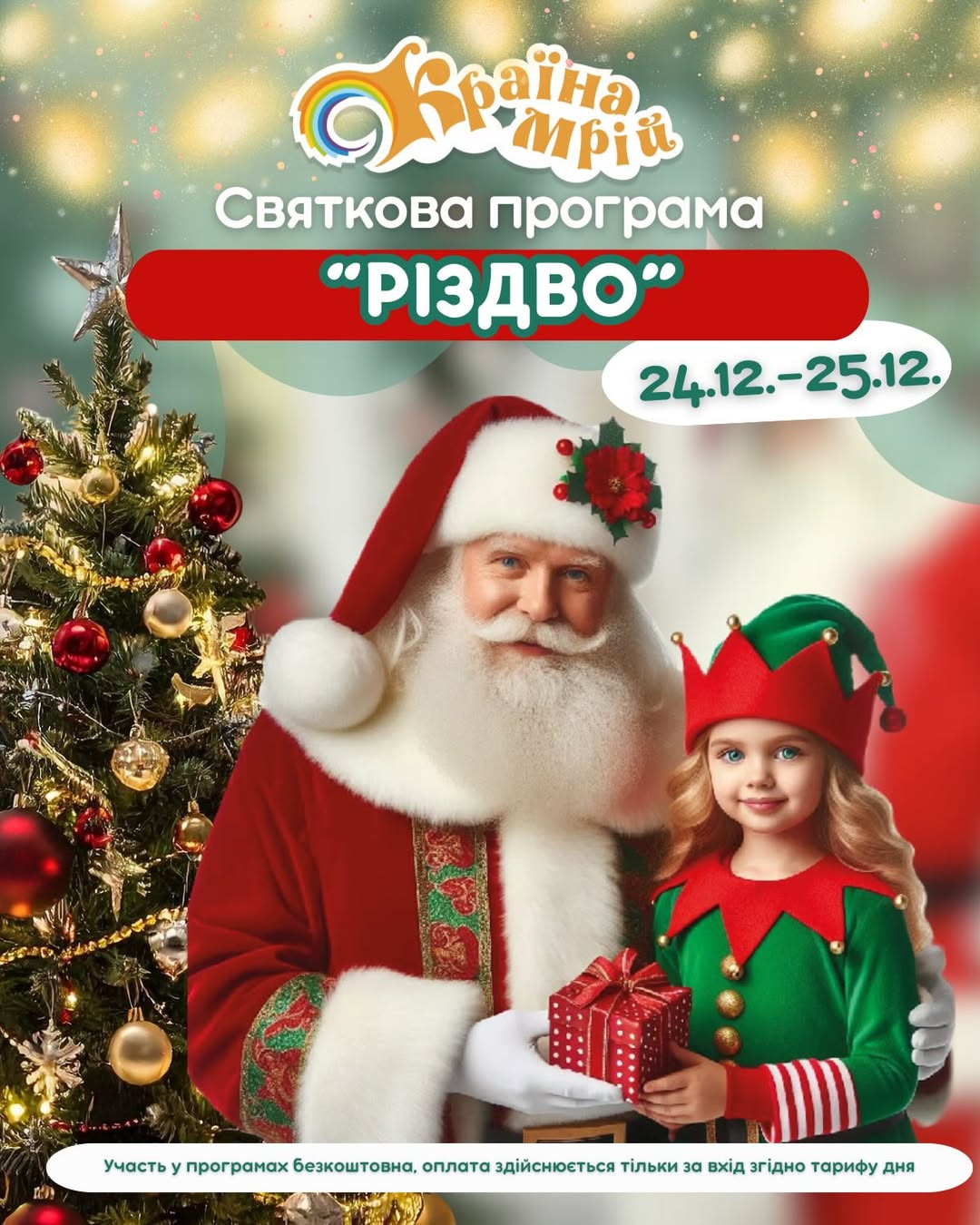 Святкова програма "Різдво" - фото Святкова програма "Різдво" - фото