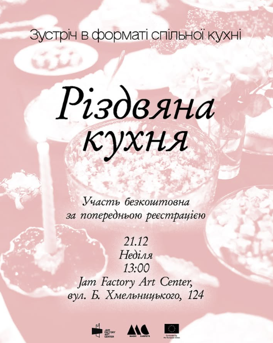 Зустріч "Різдвяна кухня" у форматі спільної кухні - фото Зустріч "Різдвяна кухня" у форматі спільної кухні - фото