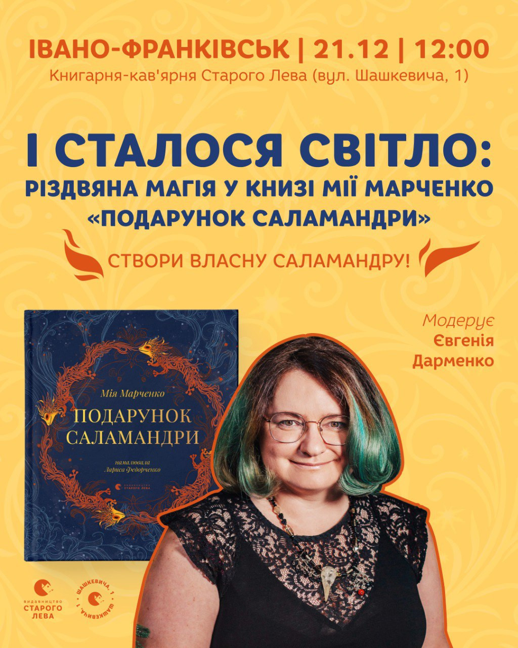 Презентація книги Мії Марченко "Подарунок Саламандри" - фото Презентація книги Мії Марченко "Подарунок Саламандри" - фото