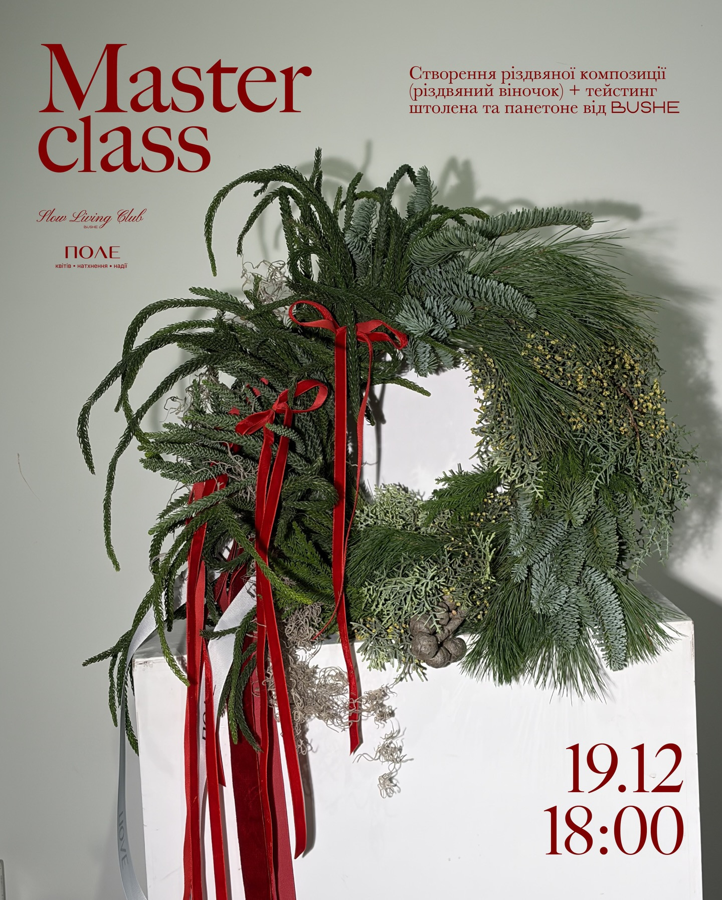 Майстер клас "Різдвяний вінок" + дегустація штолену та панетоне від Bushe - фото Майстер клас "Різдвяний вінок" + дегустація штолену та панетоне від Bushe - фото