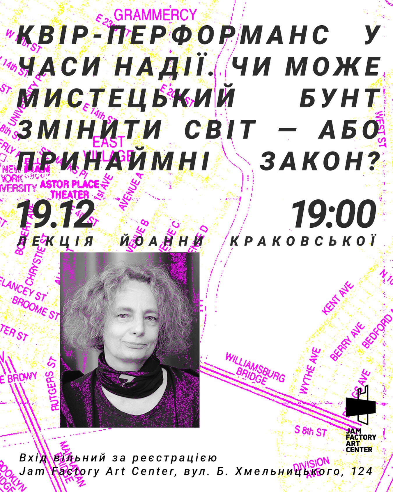 Лекція Йоанни Краковської "Квір-перформанс у часи надії. Чи може мистецький бунт змінити світ – або принаймні закон?" - фото Лекція Йоанни Краковської "Квір-перформанс у часи надії. Чи може мистецький бунт змінити світ – або принаймні закон?" - фото