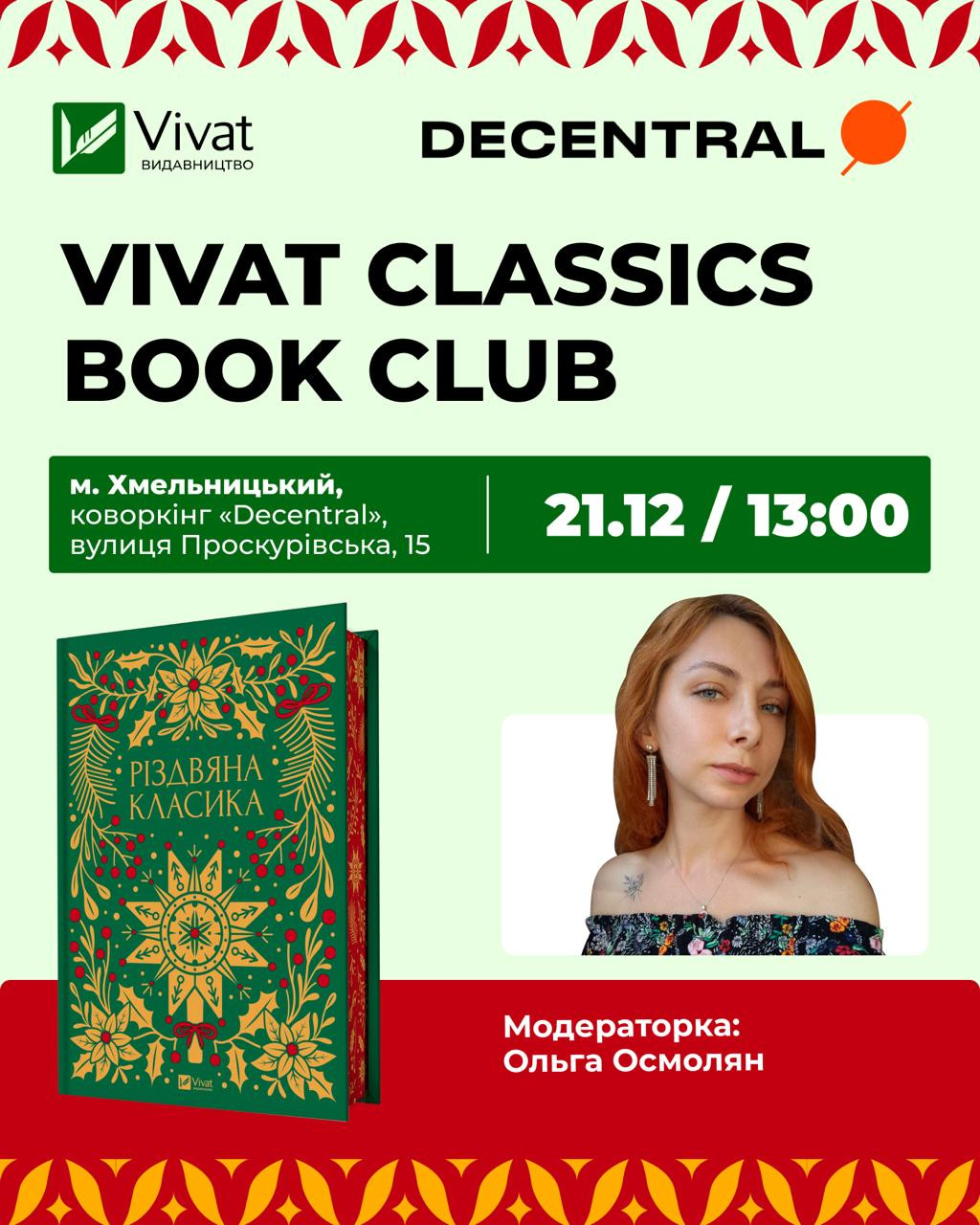 Vivat Classics Book Club. Обговорення книги "Різдвяна класика" - фото Vivat Classics Book Club. Обговорення книги "Різдвяна класика" - фото