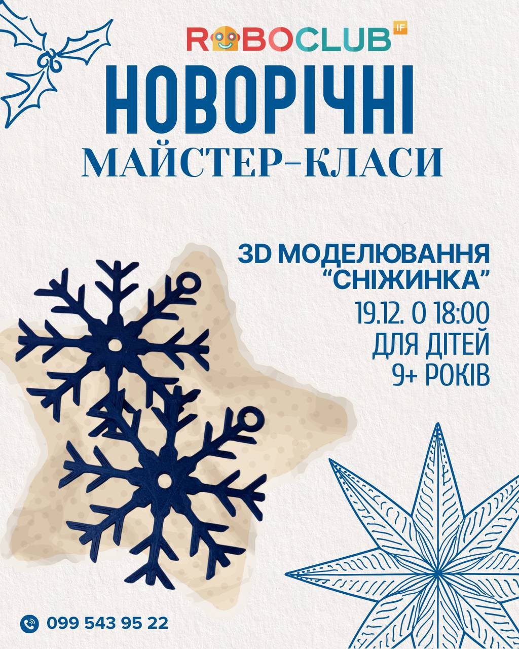 3D-майстер-клас "Сніжинка" - фото 3D-майстер-клас "Сніжинка" - фото