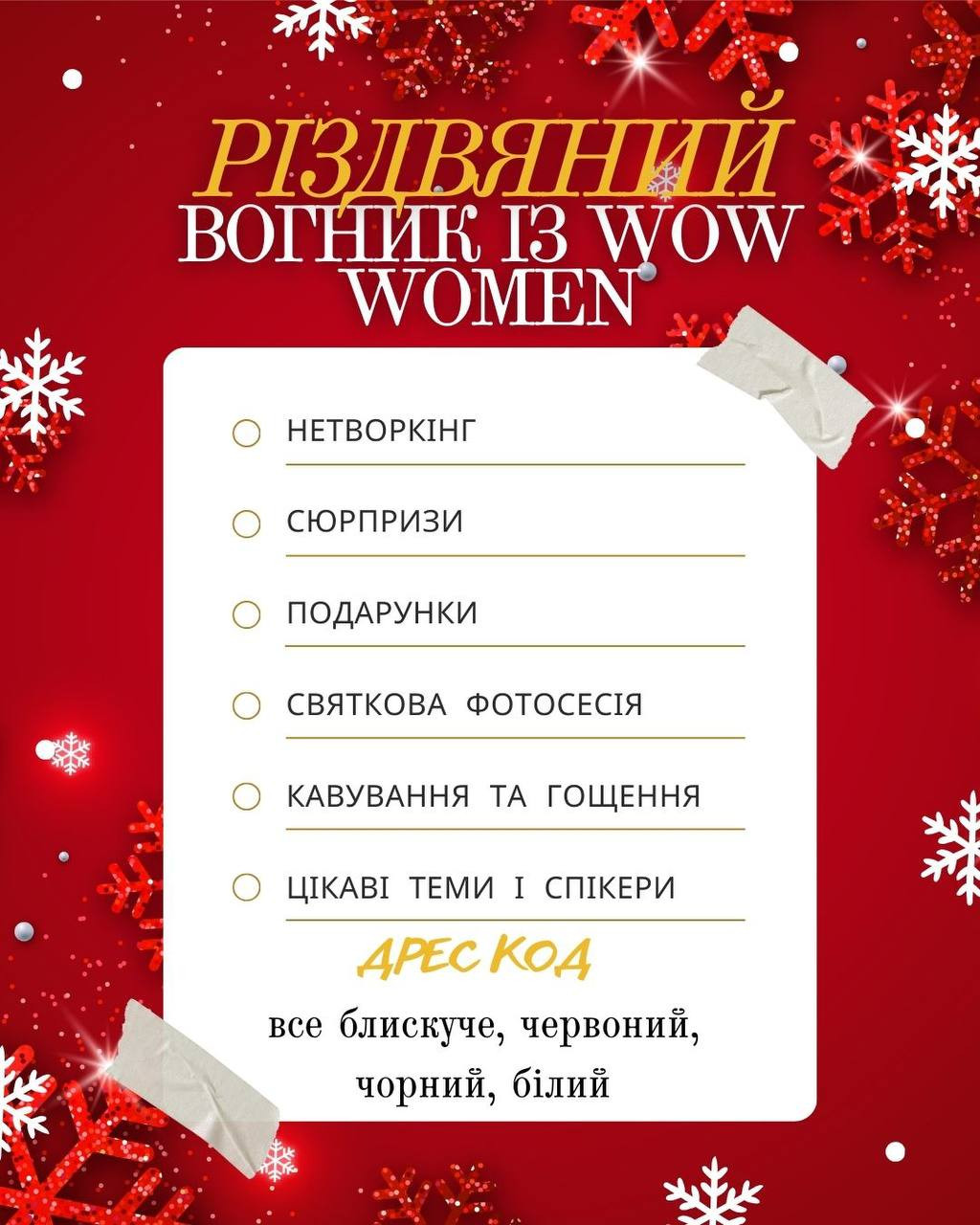 Різдвяний вогник. Christmas Party - фото Різдвяний вогник. Christmas Party - фото