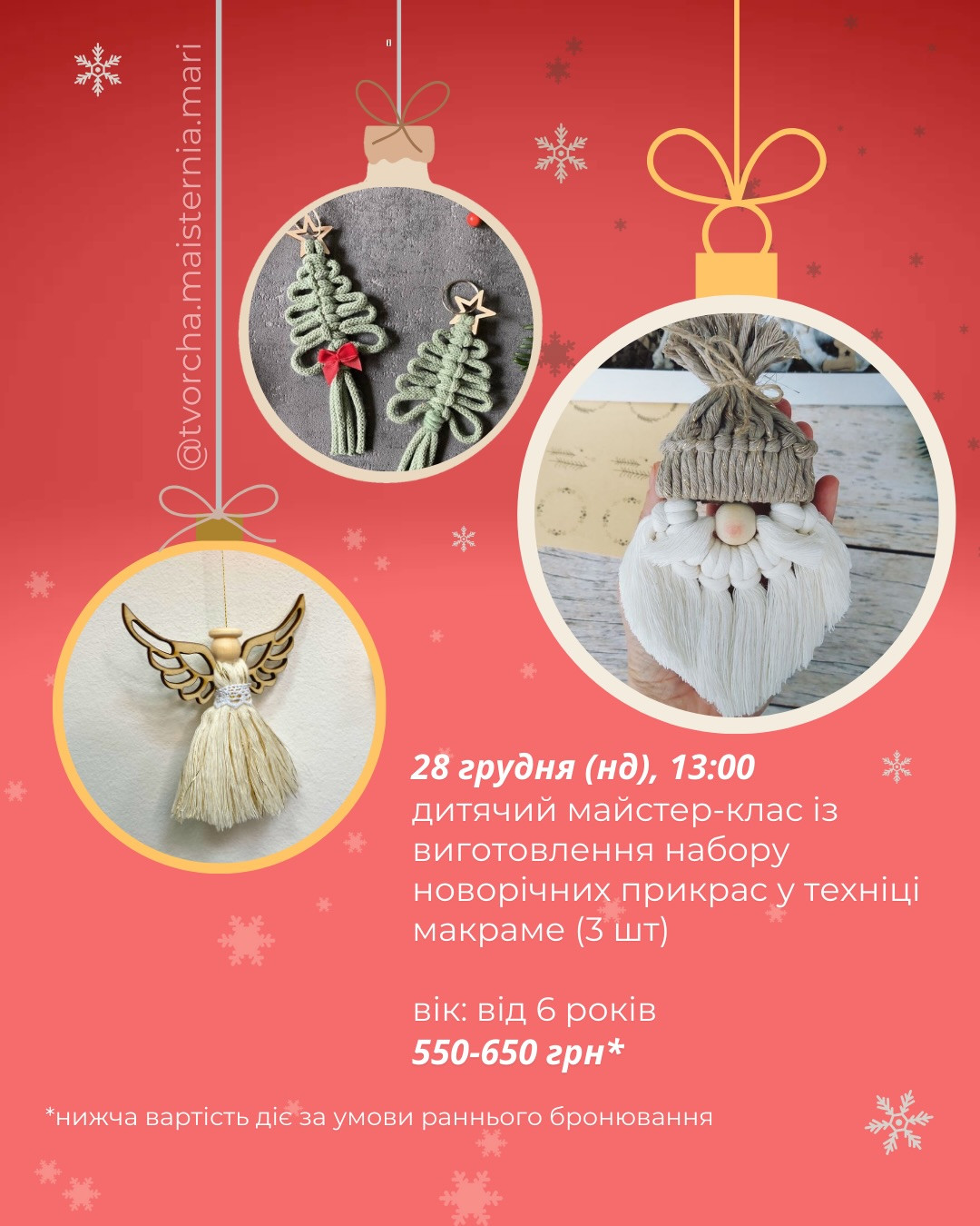 Дитячий майстер-клас із виготовлення набору новорічних прикрас у техніці макраме - фото Дитячий майстер-клас із виготовлення набору новорічних прикрас у техніці макраме - фото