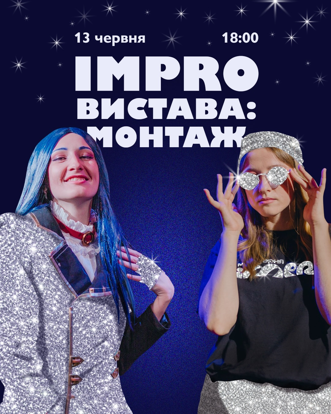 Impro Вистава: Монтаж