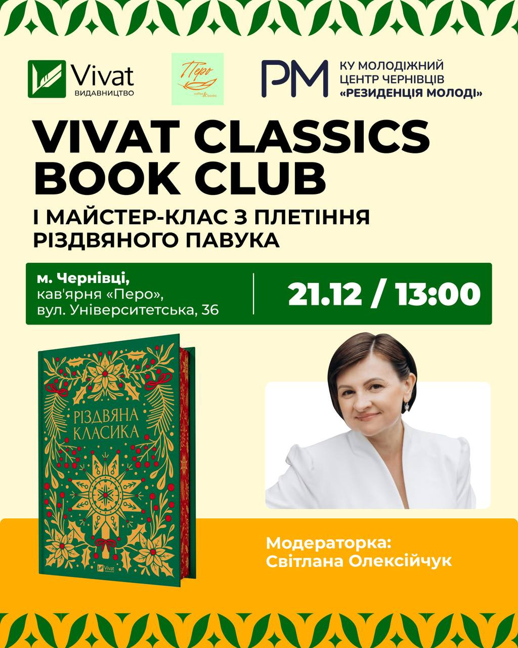 Book Club "Різдвяна класика" - фото Book Club "Різдвяна класика" - фото