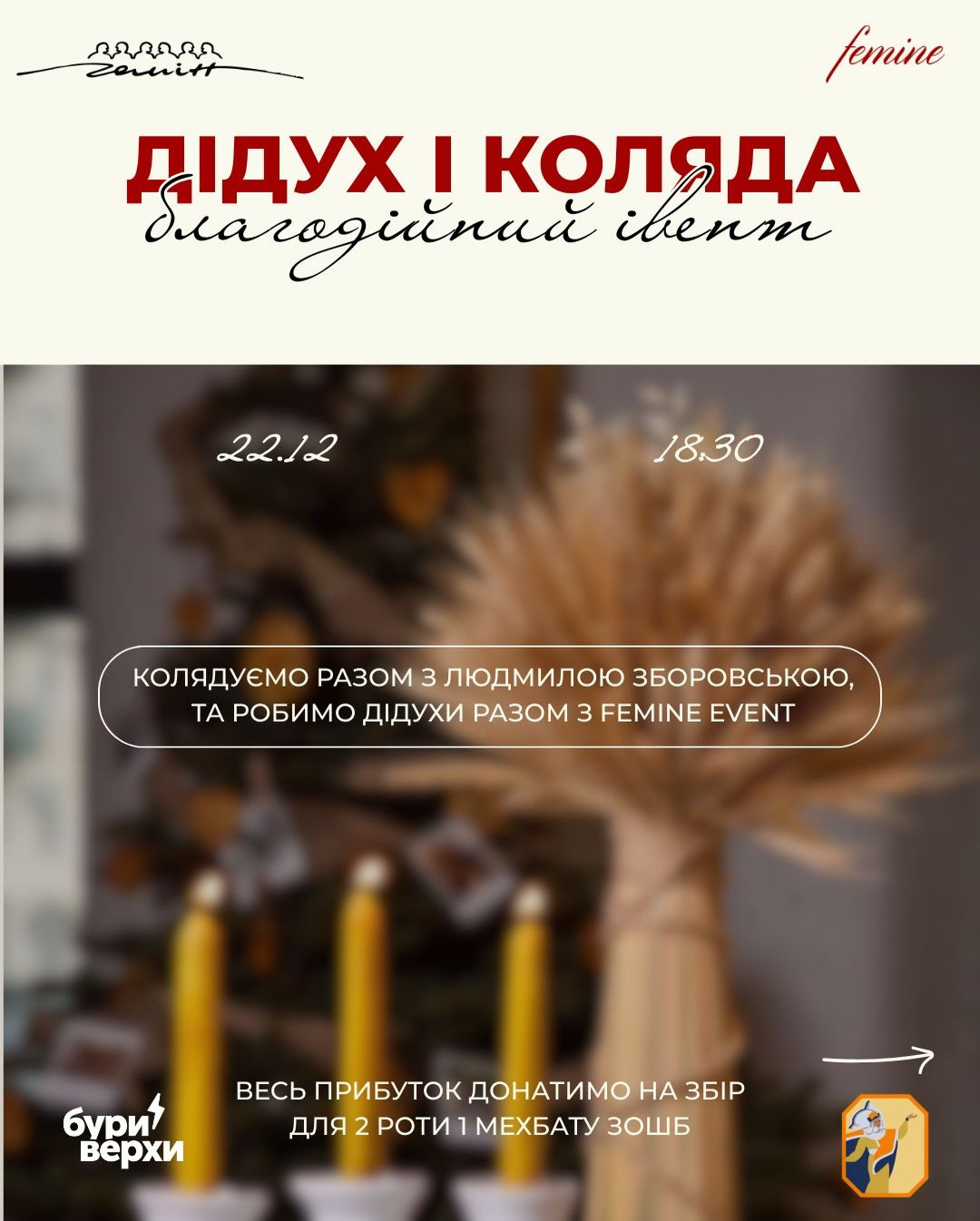 Благодійний івент "Дідух і коляда" - фото Благодійний івент "Дідух і коляда" - фото