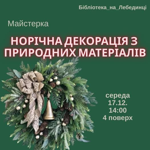 Майстер-клас "Новорічна декорація" - фото Майстер-клас "Новорічна декорація" - фото