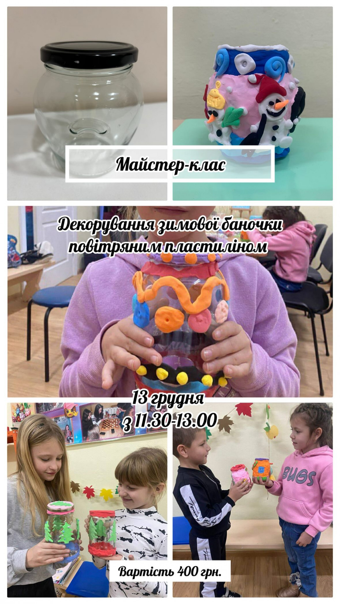 Дитячий майстер-клас з декорування зимової баночки повітряним пластиліном - фото Дитячий майстер-клас з декорування зимової баночки повітряним пластиліном - фото