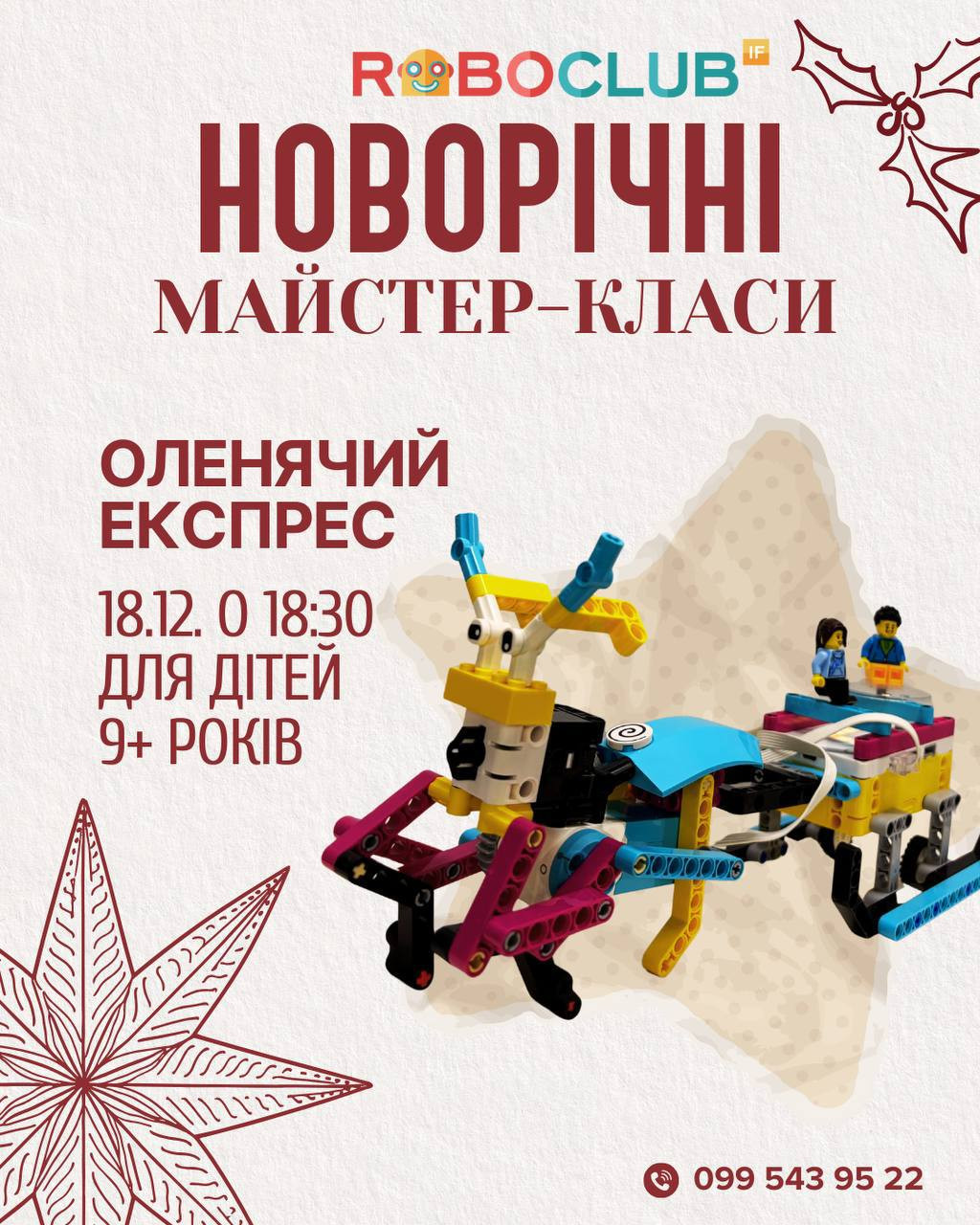 LEGO-майстер-клас для дітей "Оленячий експрес" - фото LEGO-майстер-клас для дітей "Оленячий експрес" - фото