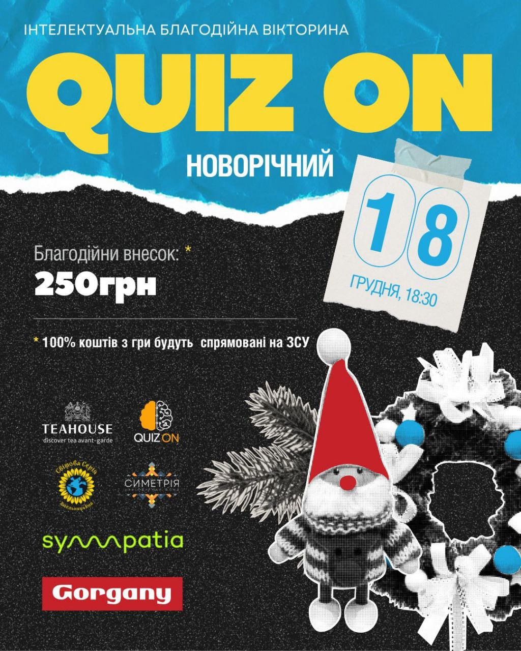 Новорічний QUIZ ON - фото Новорічний QUIZ ON - фото