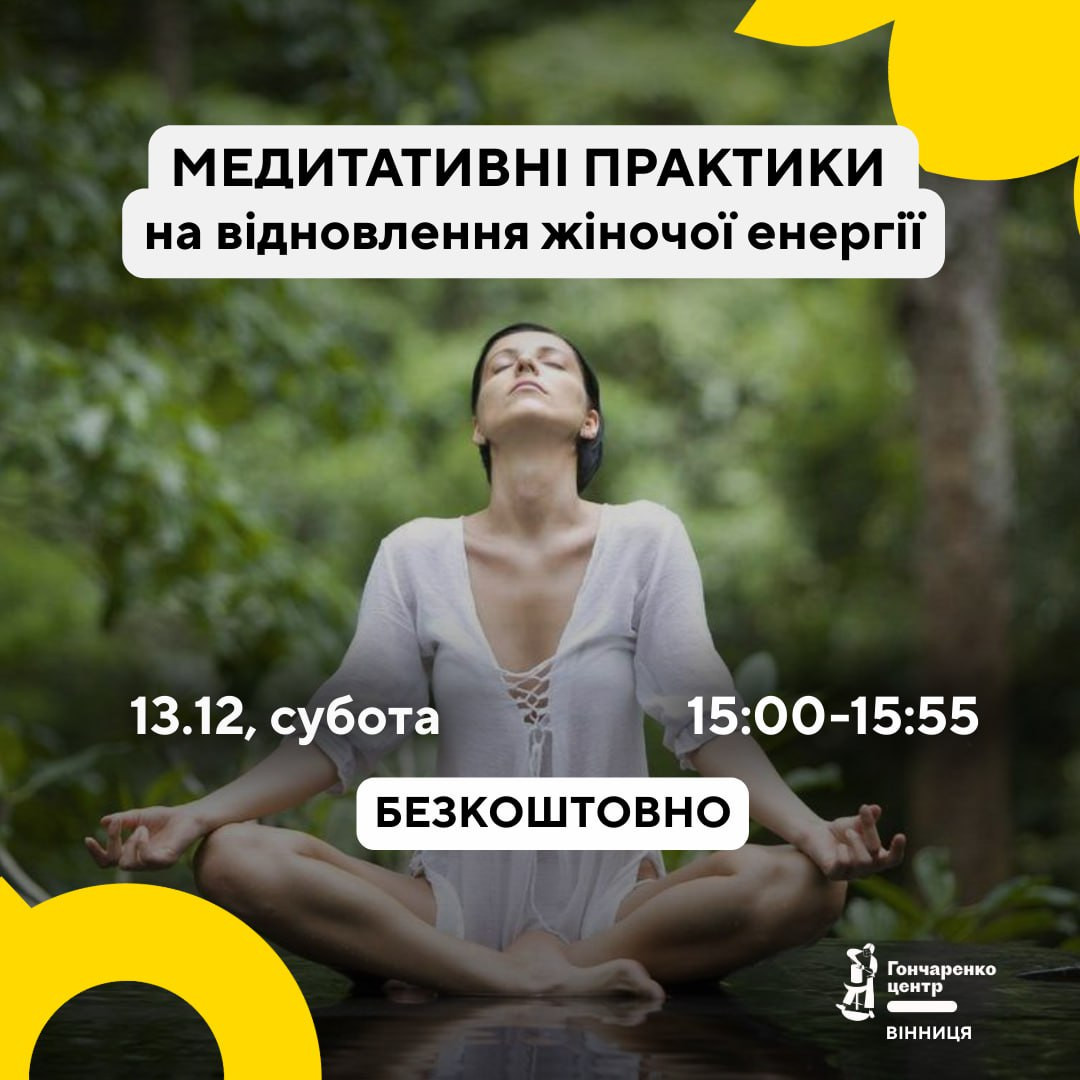 Медитативні практики на відновлення жіночої енергії - фото Медитативні практики на відновлення жіночої енергії - фото