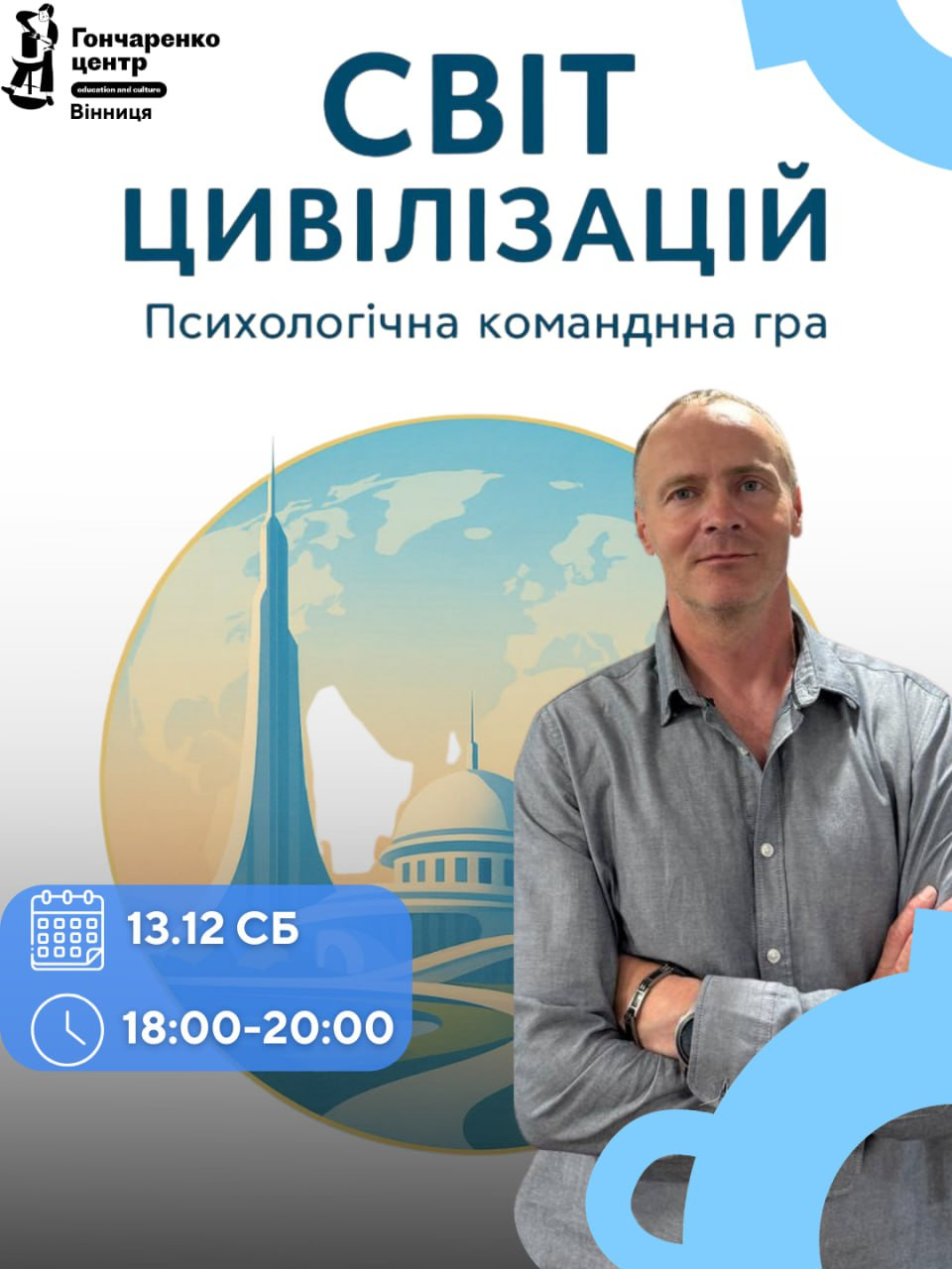 Психологічна гра "Світ цивілізацій" - фото Психологічна гра "Світ цивілізацій" - фото