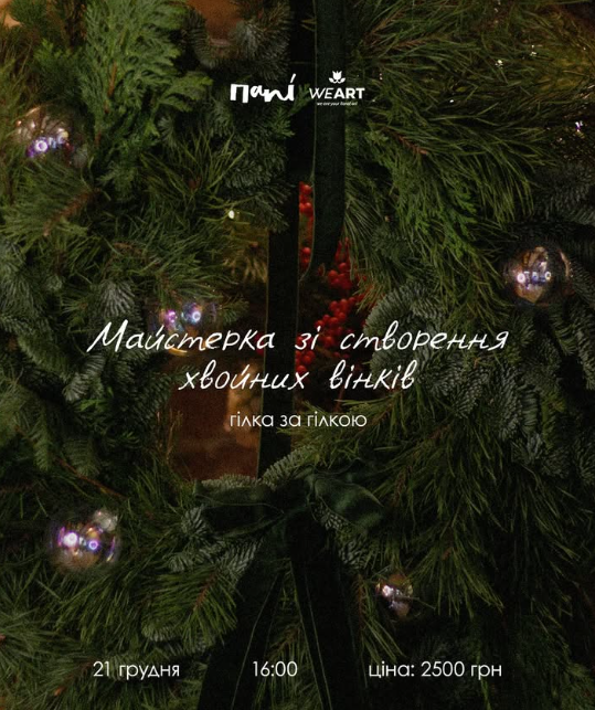 Майстерка зі створення хвойних вінків - фото Майстерка зі створення хвойних вінків - фото