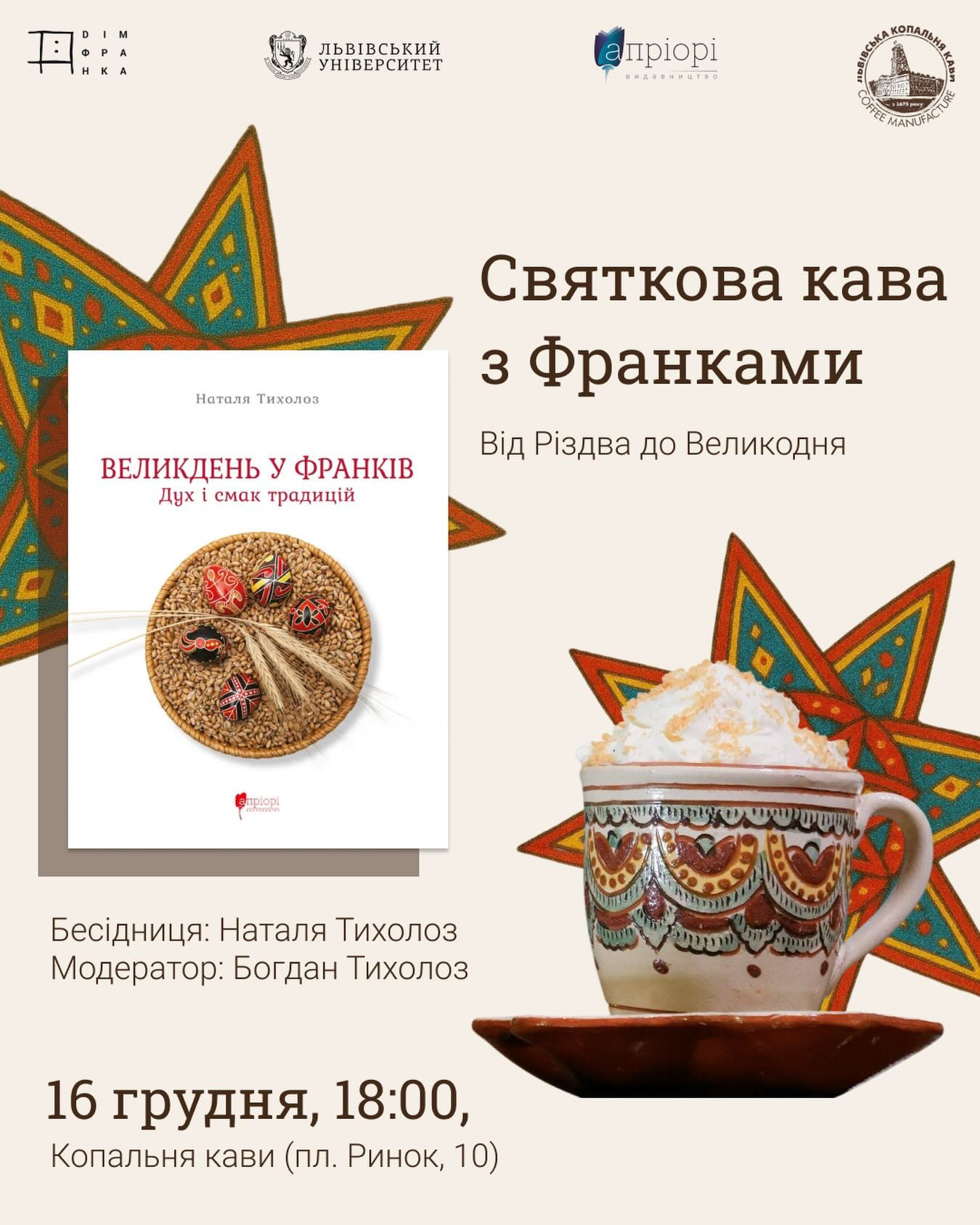 Святкова кава з Франками. Передріздвяні посиденьки - фото Святкова кава з Франками. Передріздвяні посиденьки - фото