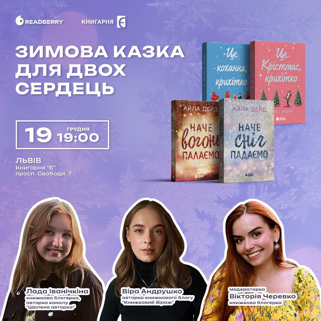 Зимова казка для двох сердець - фото Зимова казка для двох сердець - фото