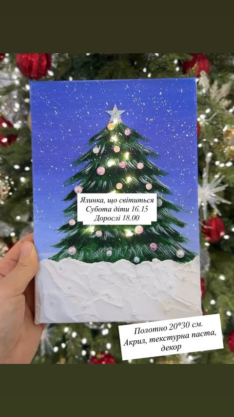 Майстер-клас "Ялинка, що світиться" - фото Майстер-клас "Ялинка, що світиться" - фото