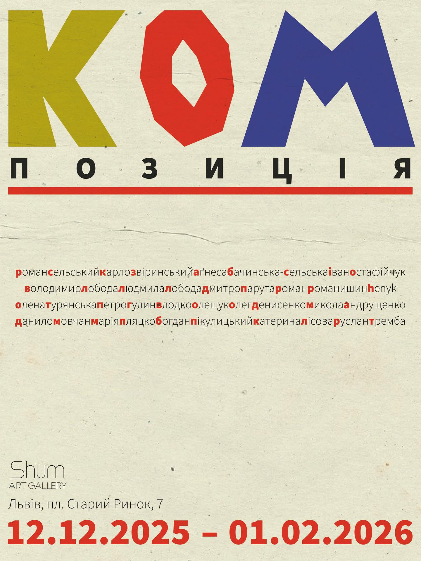 Виставка "Композиція як позиція" - фото Виставка "Композиція як позиція" - фото