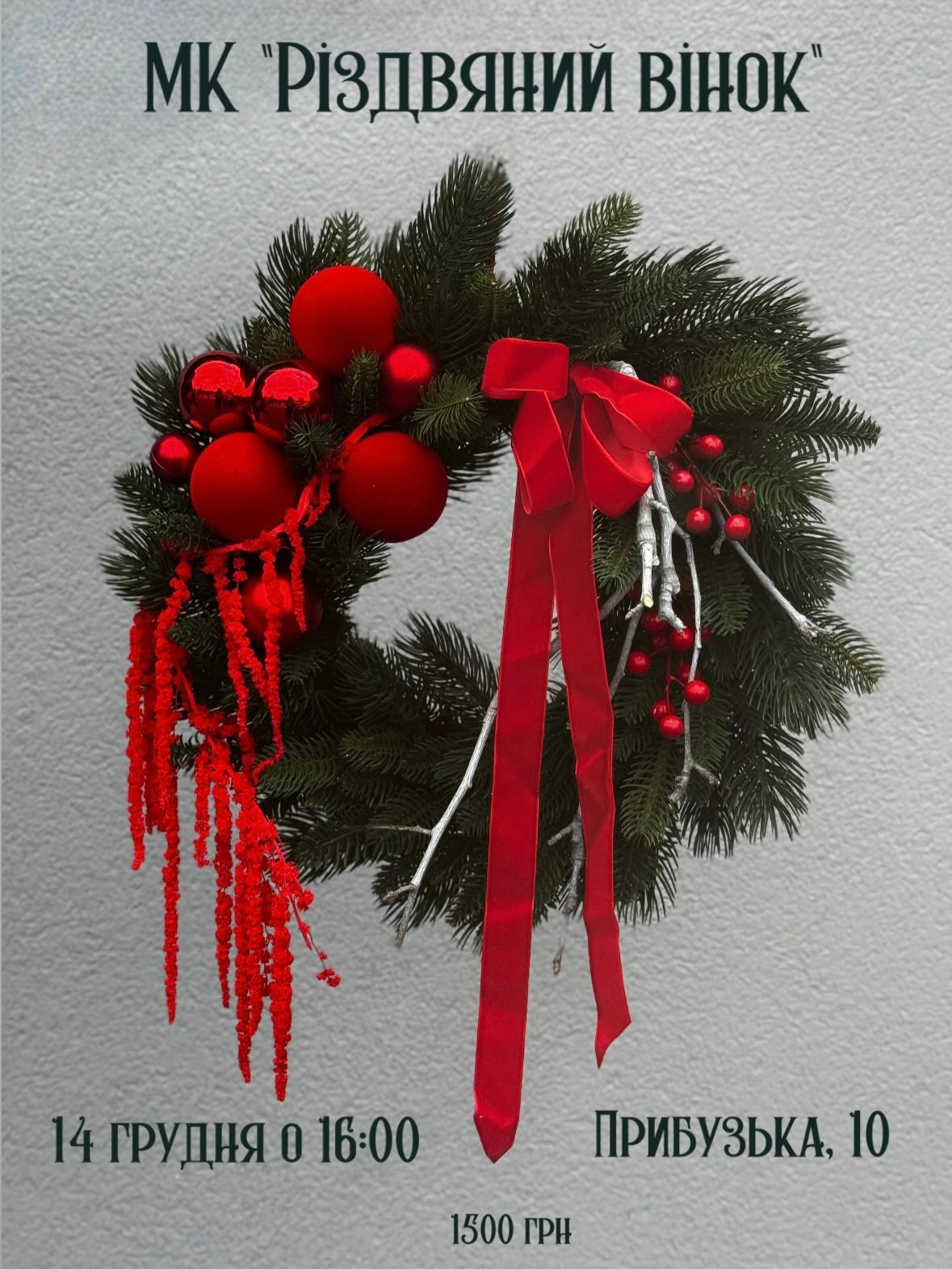 Майстер-клас "Різдвяний вінок" - фото Майстер-клас "Різдвяний вінок" - фото