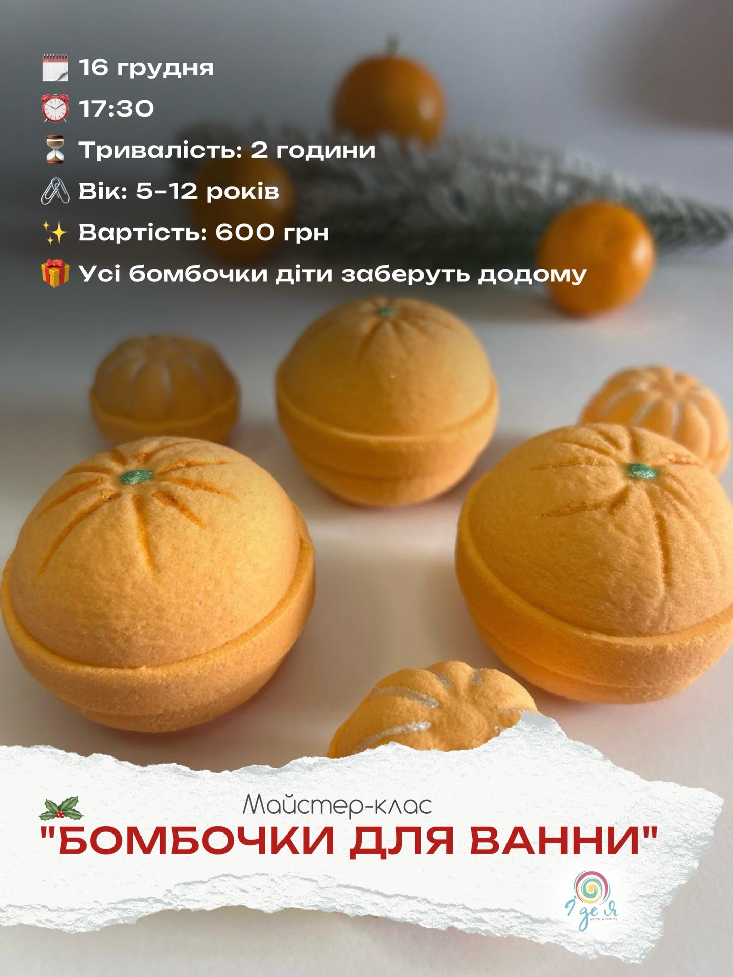 Майстер-клас для дітей "Бомбочки для ванни" - фото Майстер-клас для дітей "Бомбочки для ванни" - фото