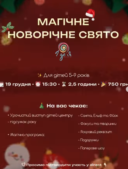 Магічне Новорічне Свято - фото Магічне Новорічне Свято - фото