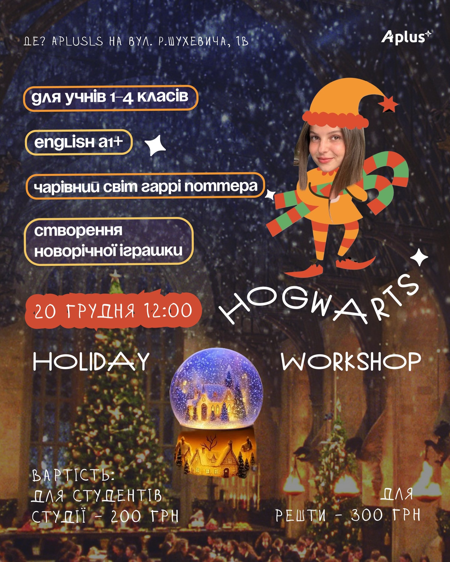 HOGWARTS holiday workshop - фото HOGWARTS holiday workshop - фото