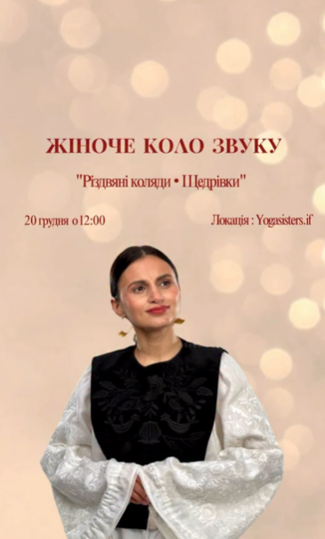 Жіноче коло звуку "Різдвяні колядки. Щедрівки" - фото Жіноче коло звуку "Різдвяні колядки. Щедрівки" - фото