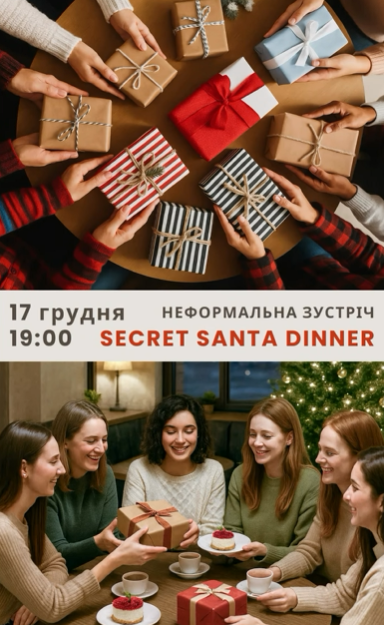 Неформальна зустріч "Secret Santa Dinner" - фото Неформальна зустріч "Secret Santa Dinner" - фото