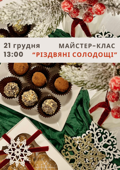 Майстер-клас "Різдвяні солодощі" - фото Майстер-клас "Різдвяні солодощі" - фото