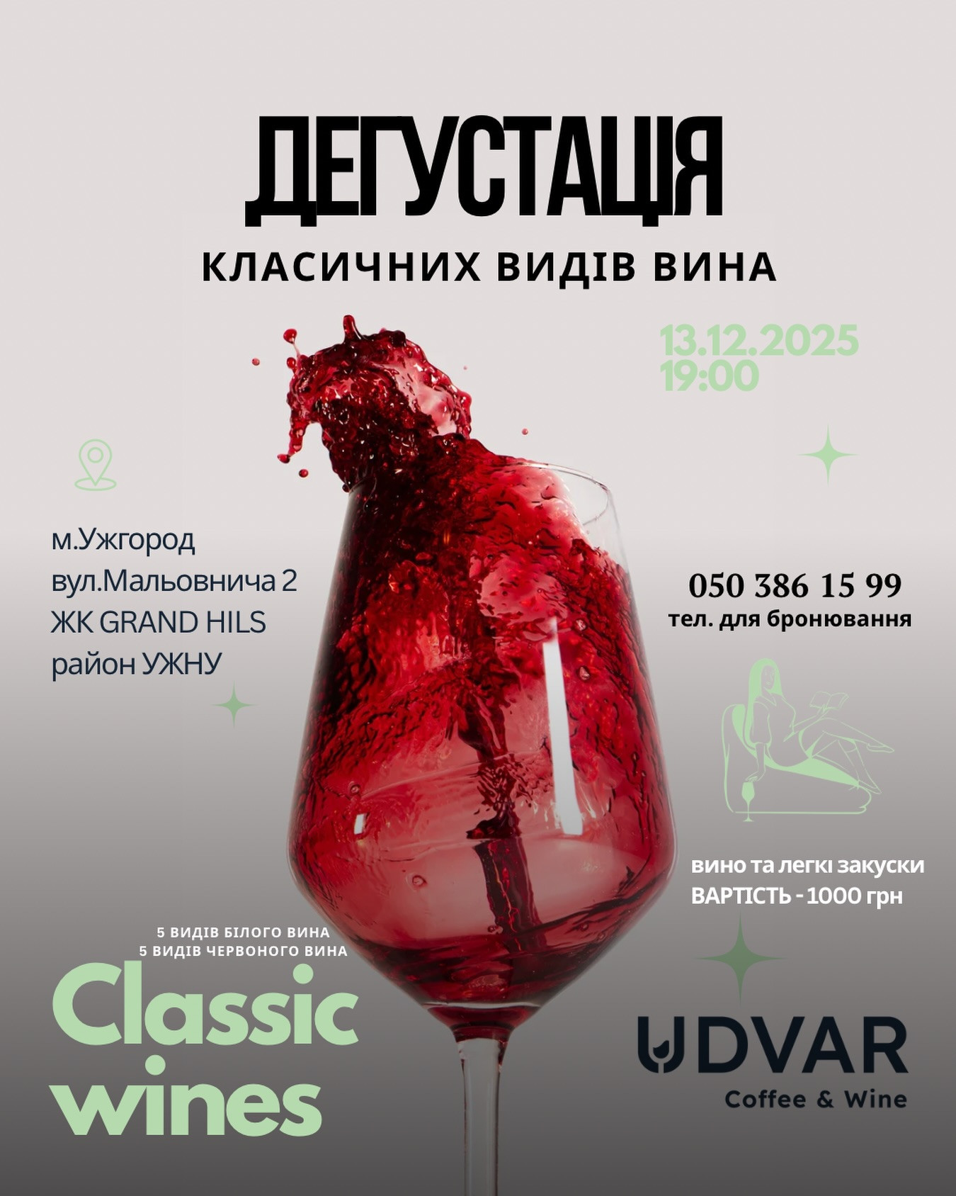 Дегустація класичних видів вина - фото Дегустація класичних видів вина - фото
