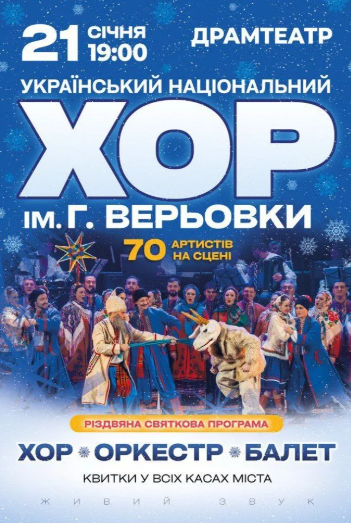 Хор Григорія Верьовки - Різдвяний концерт - фото Хор Григорія Верьовки - Різдвяний концерт - фото