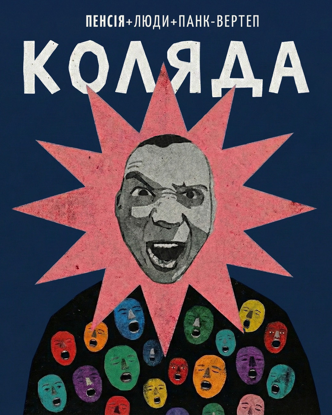 Міська вулична коляда - фото Міська вулична коляда - фото