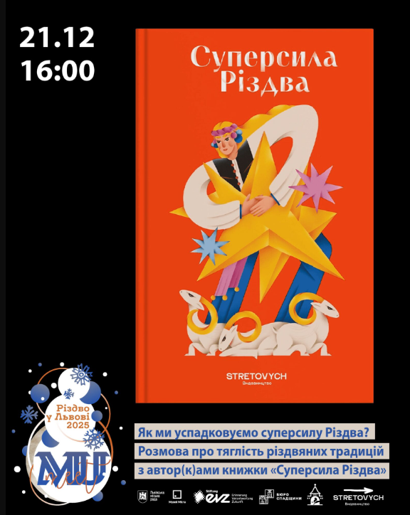 Як ми успадковуємо суперсилу Різдва? Розмова про тяглість різдвяних традицій з автор(к)ами книжки "Суперсила Різдва" - фото Як ми успадковуємо суперсилу Різдва? Розмова про тяглість різдвяних традицій з автор(к)ами книжки "Суперсила Різдва" - фото