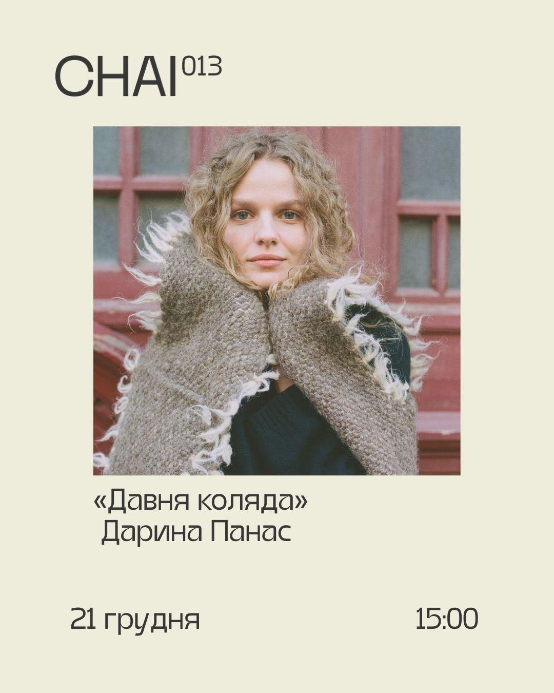 Давня Коляда - фото Давня Коляда - фото