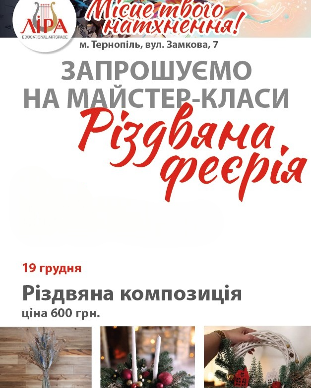 Майстер-клас "Різдвяна композиція" - фото Майстер-клас "Різдвяна композиція" - фото