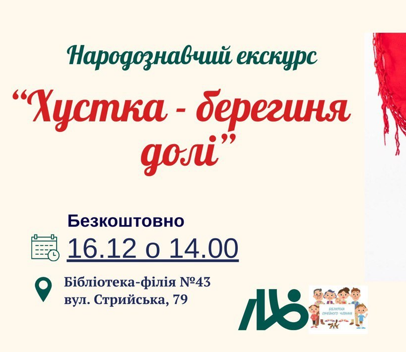 Народознавчий екскурс "Хустка - берегиня долі" - фото Народознавчий екскурс "Хустка - берегиня долі" - фото