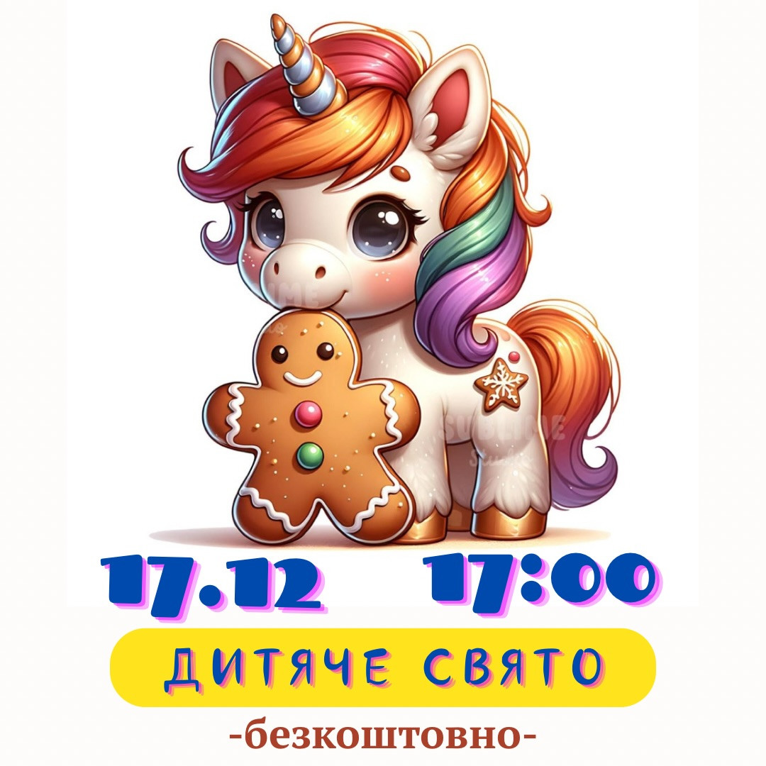 Дитяче свято з Поні - фото Дитяче свято з Поні - фото