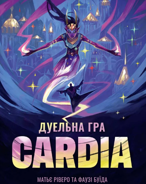 Гра "Кардія" - фото Гра "Кардія" - фото