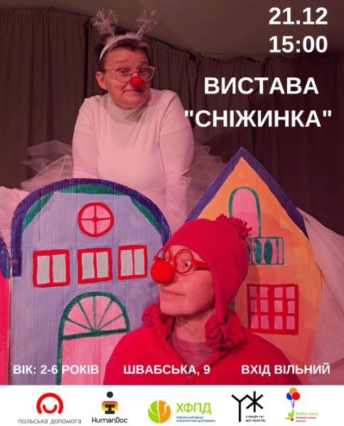 Вистава "Сніжинка" - фото Вистава "Сніжинка" - фото
