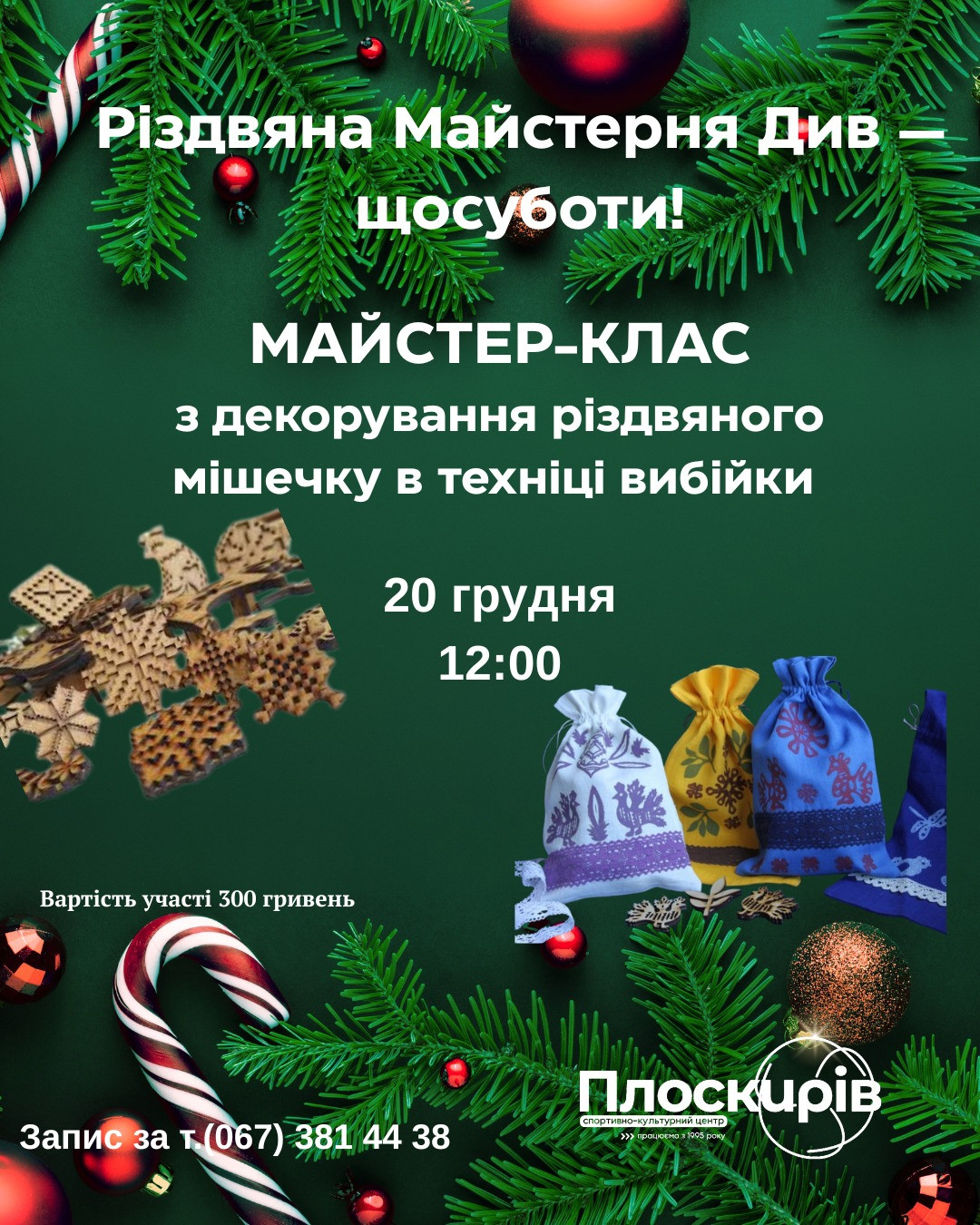 Майстер-клас з декорування різдвяного мішечку в техніці вибійки - фото Майстер-клас з декорування різдвяного мішечку в техніці вибійки - фото