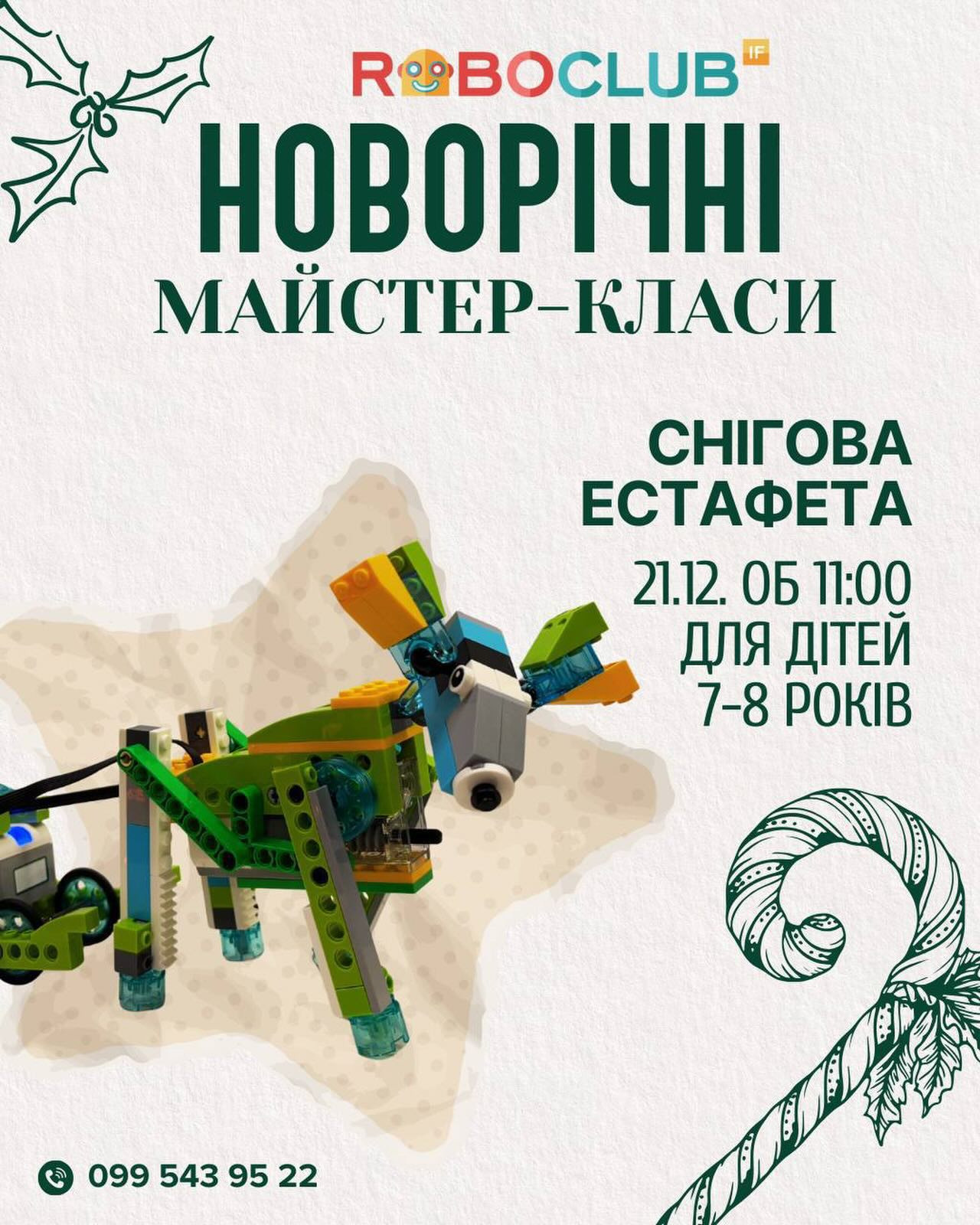 LEGO WeDo 2.0 майстер-клас "Снігова естафета" - фото LEGO WeDo 2.0 майстер-клас "Снігова естафета" - фото