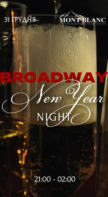 Новорічна ніч у стилі BROADWAY - фото Новорічна ніч у стилі BROADWAY - фото