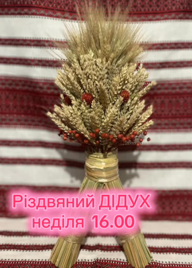 Майстер-клас "Різдвяний дідух" - фото Майстер-клас "Різдвяний дідух" - фото