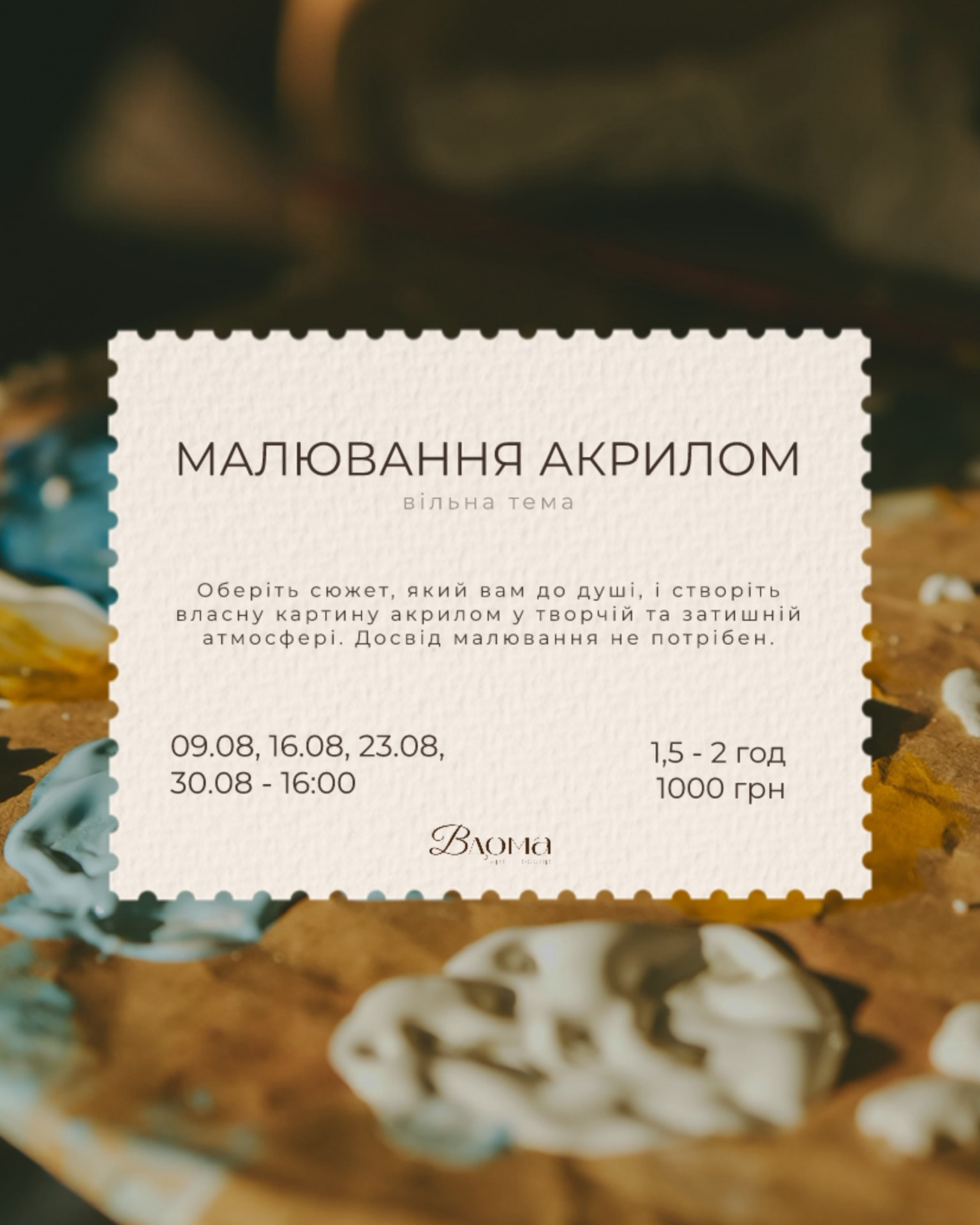 Майстер-клас з малювання акрилом