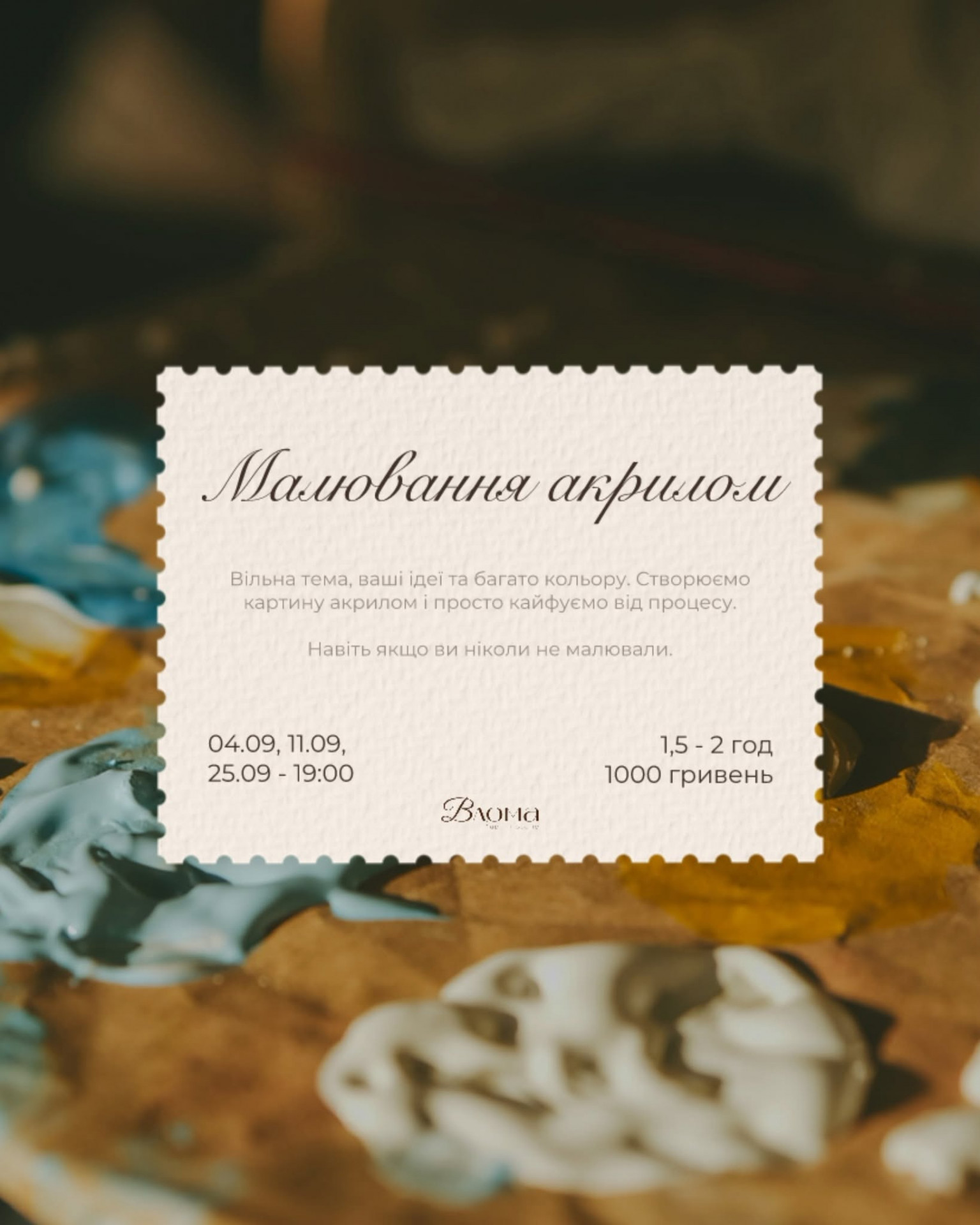 Майстер-клас з малювання акрилом