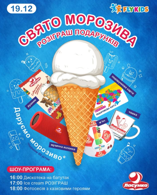 Свято морозива - фото Свято морозива - фото