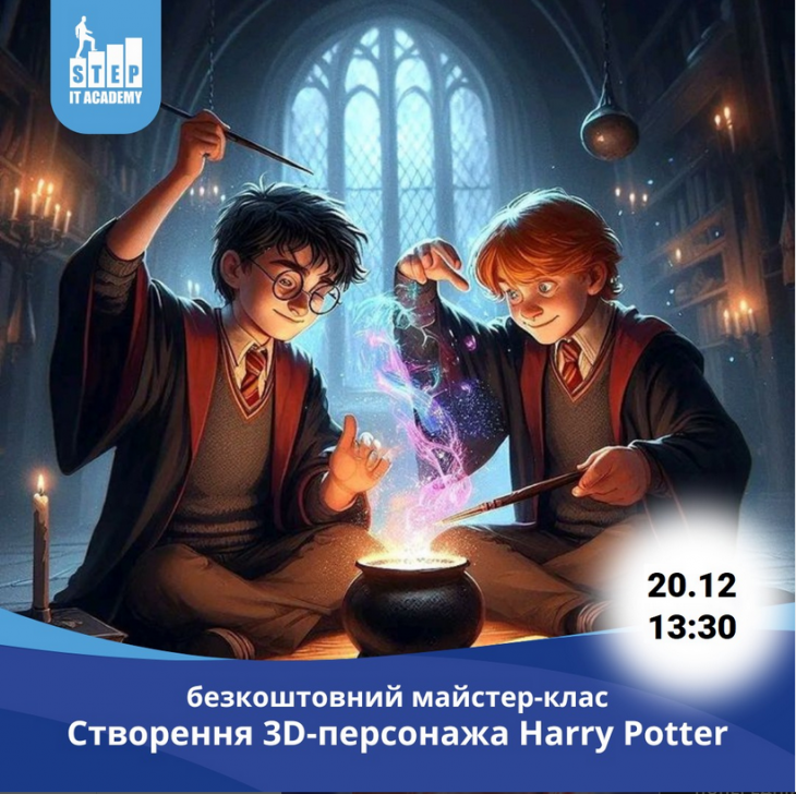 Майстер-клас для дітей "Створення власного 3D-персонажа Гаррі Поттера" - фото Майстер-клас для дітей "Створення власного 3D-персонажа Гаррі Поттера" - фото